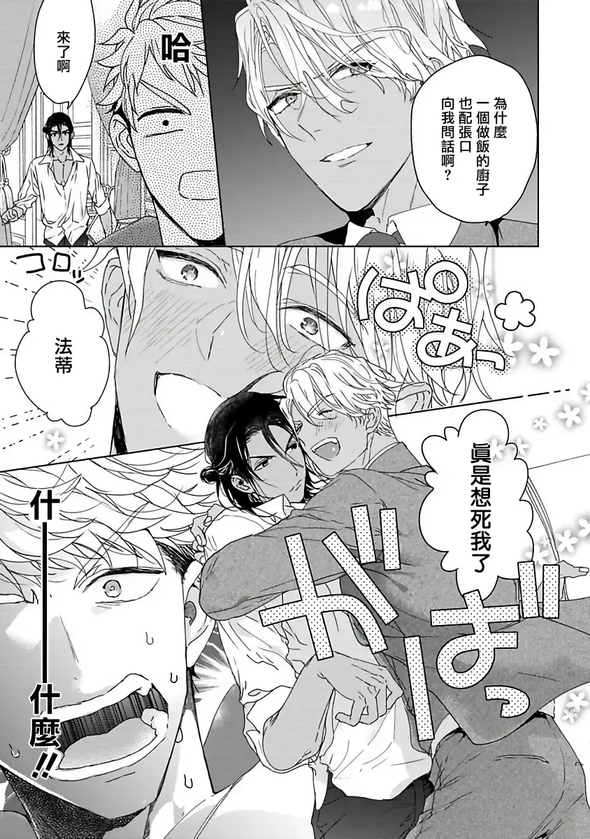 [Owal] Pussy King Sama no Akuheki | PUSSY KING殿下的惡癖 Ch. 0-3 Fhentai - Page 104