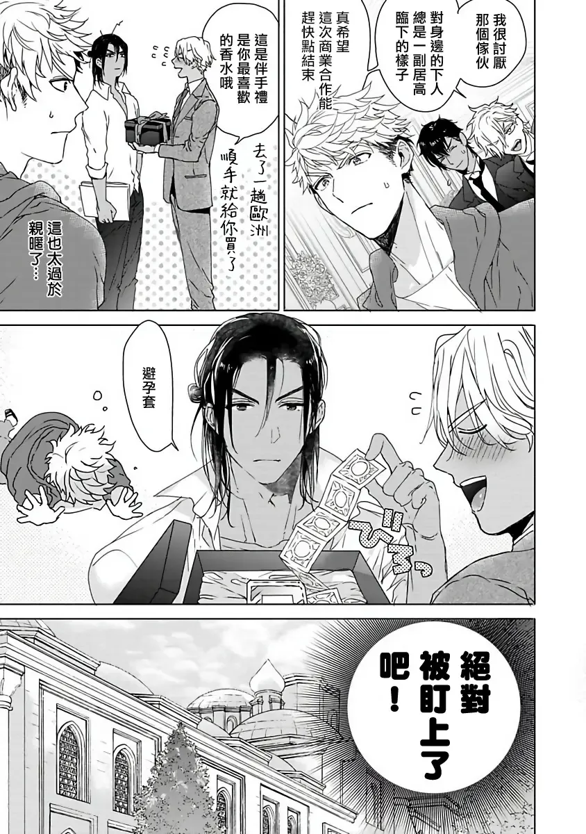 [Owal] Pussy King Sama no Akuheki | PUSSY KING殿下的惡癖 Ch. 0-3 Fhentai - Page 106