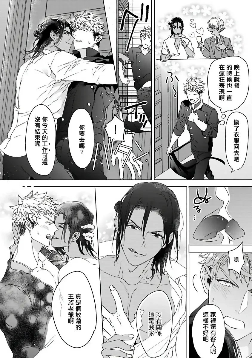 [Owal] Pussy King Sama no Akuheki | PUSSY KING殿下的惡癖 Ch. 0-3 Fhentai - Page 107