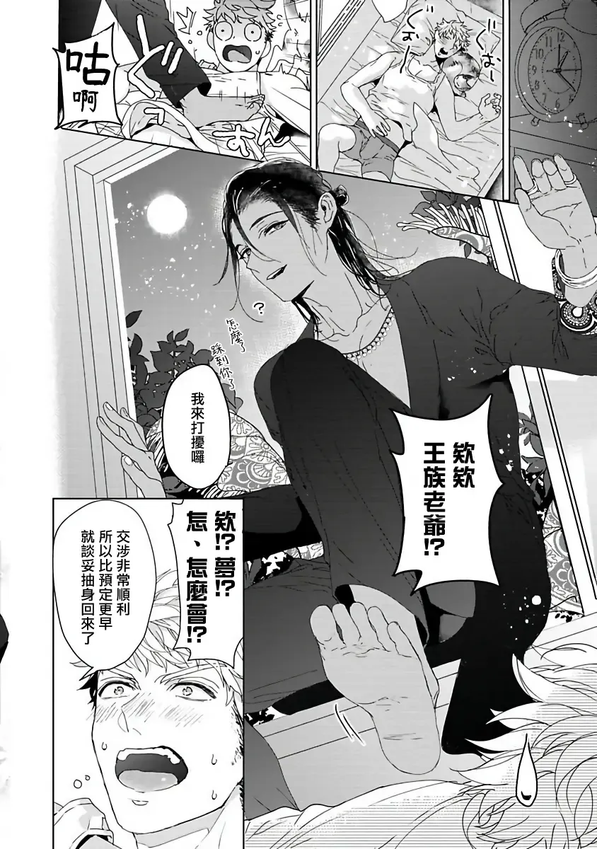 [Owal] Pussy King Sama no Akuheki | PUSSY KING殿下的惡癖 Ch. 0-3 Fhentai - Page 115