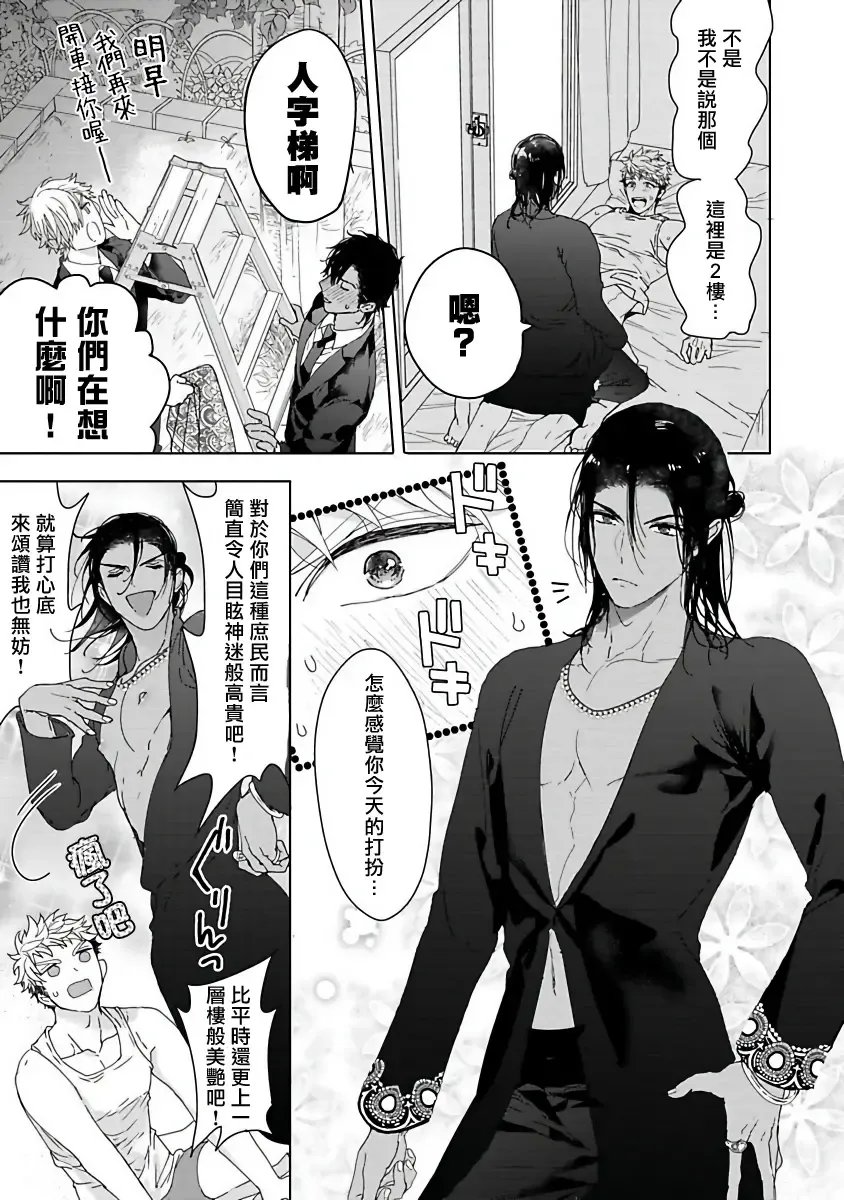 [Owal] Pussy King Sama no Akuheki | PUSSY KING殿下的惡癖 Ch. 0-3 Fhentai - Page 116