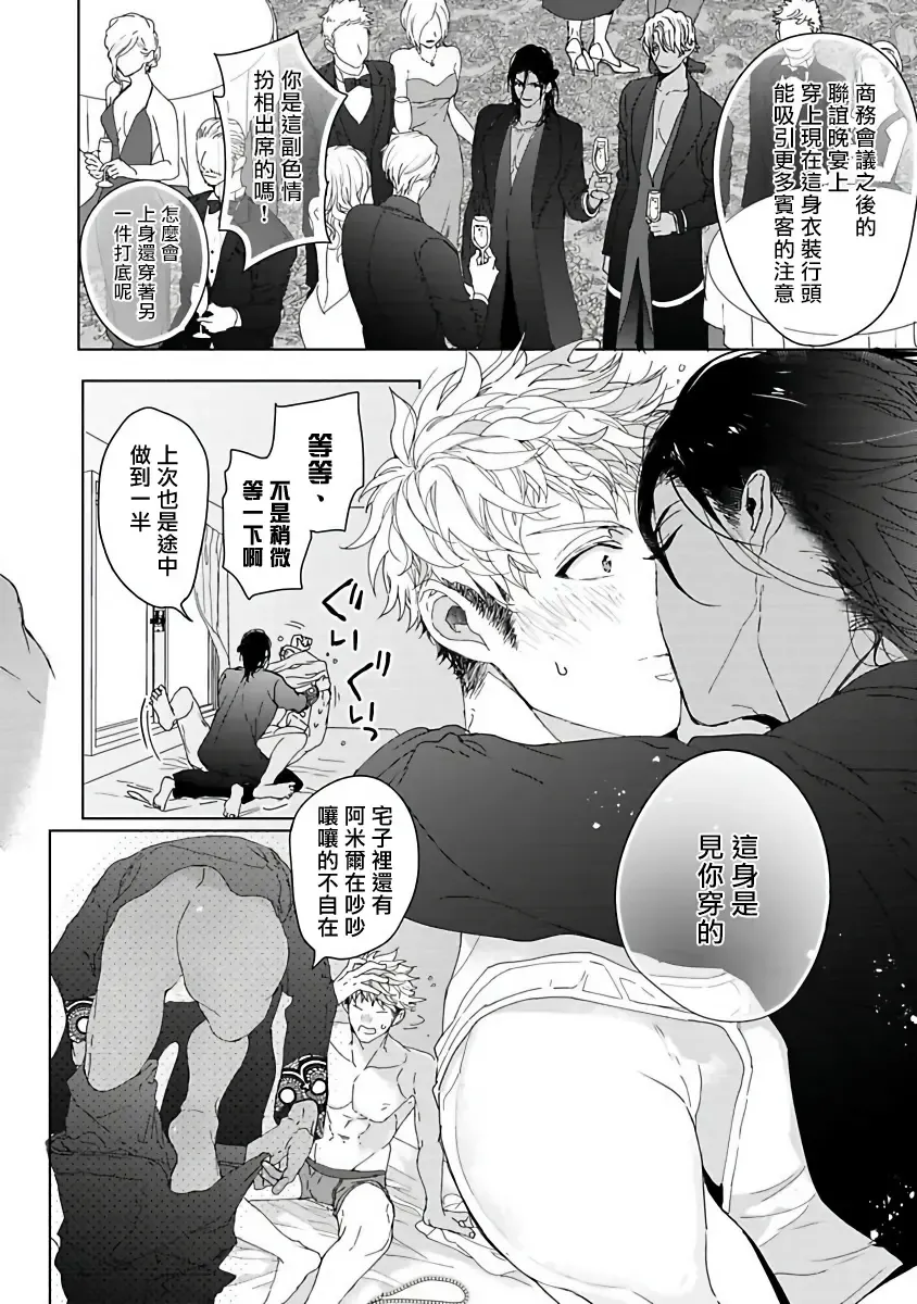 [Owal] Pussy King Sama no Akuheki | PUSSY KING殿下的惡癖 Ch. 0-3 Fhentai - Page 117