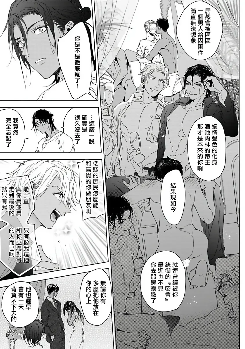 [Owal] Pussy King Sama no Akuheki | PUSSY KING殿下的惡癖 Ch. 0-3 Fhentai - Page 132