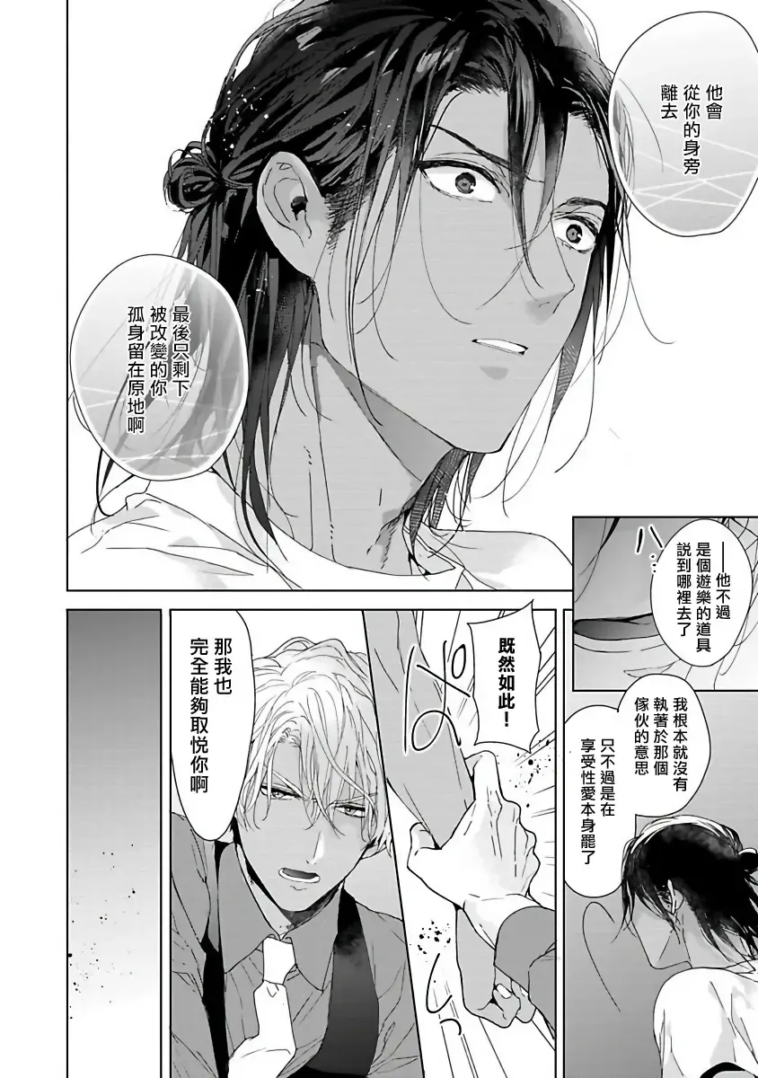 [Owal] Pussy King Sama no Akuheki | PUSSY KING殿下的惡癖 Ch. 0-3 Fhentai - Page 133