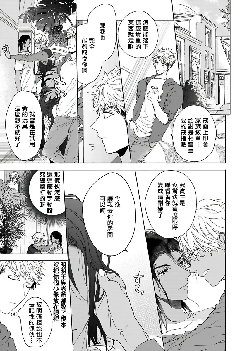 [Owal] Pussy King Sama no Akuheki | PUSSY KING殿下的惡癖 Ch. 0-3 Fhentai - Page 134