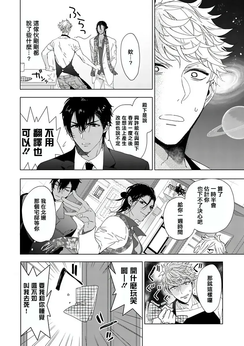 [Owal] Pussy King Sama no Akuheki | PUSSY KING殿下的惡癖 Ch. 0-3 Fhentai - Page 33