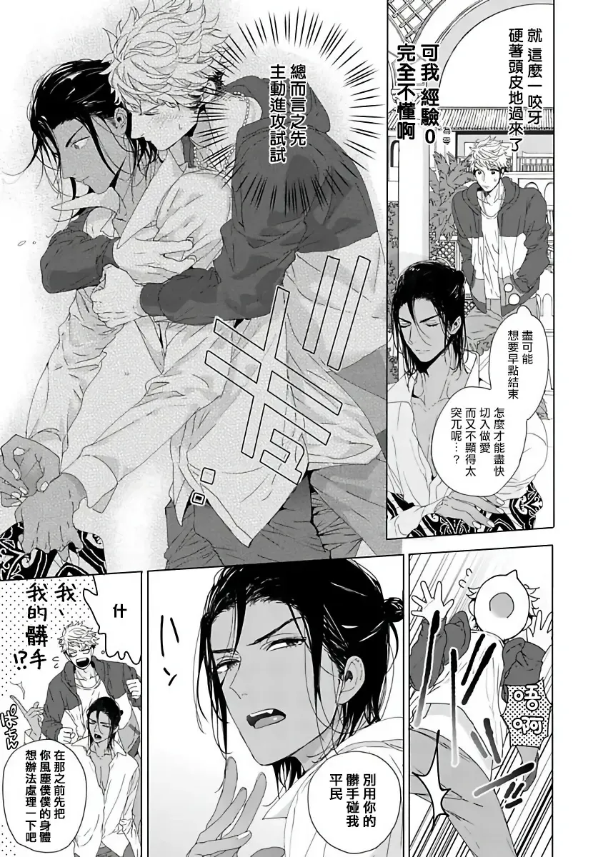 [Owal] Pussy King Sama no Akuheki | PUSSY KING殿下的惡癖 Ch. 0-3 Fhentai - Page 36