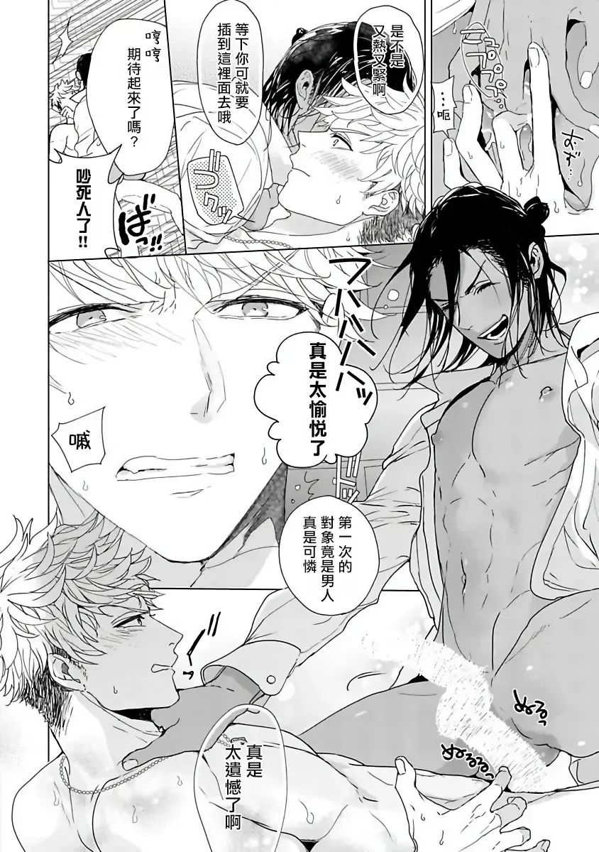 [Owal] Pussy King Sama no Akuheki | PUSSY KING殿下的惡癖 Ch. 0-3 Fhentai - Page 41