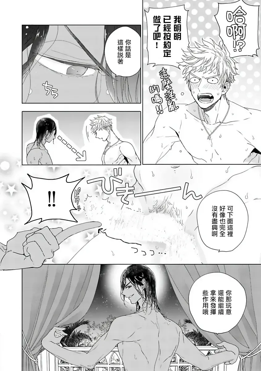 [Owal] Pussy King Sama no Akuheki | PUSSY KING殿下的惡癖 Ch. 0-3 Fhentai - Page 47