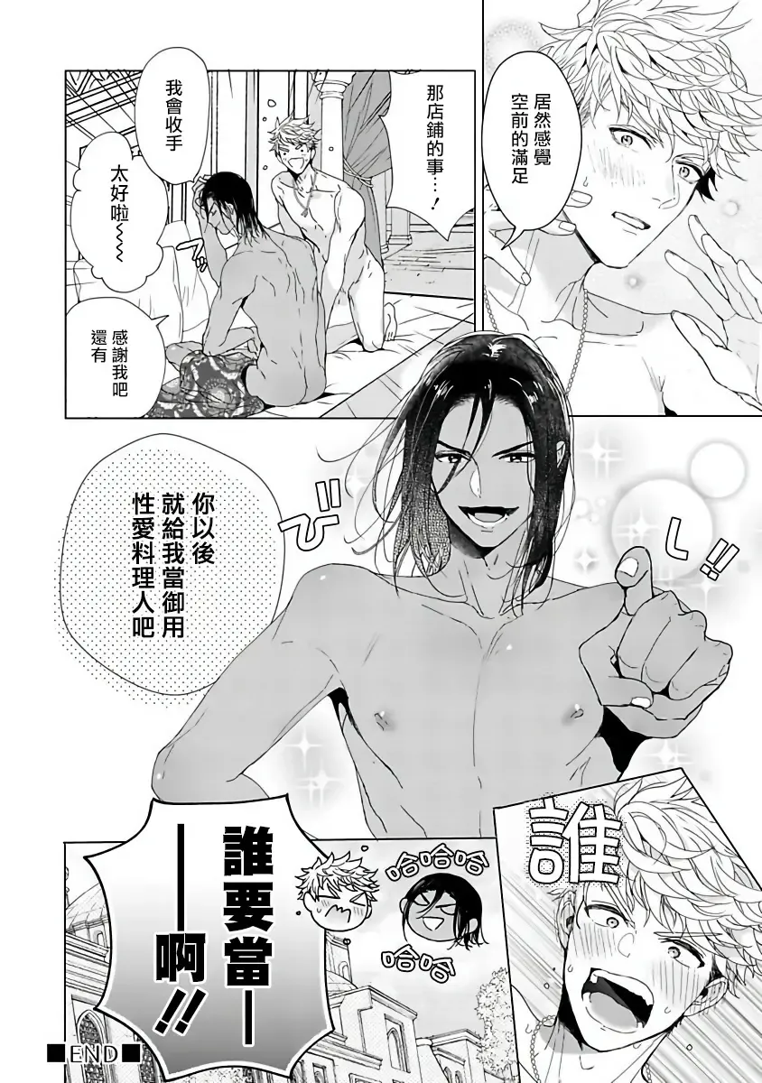 [Owal] Pussy King Sama no Akuheki | PUSSY KING殿下的惡癖 Ch. 0-3 Fhentai - Page 55