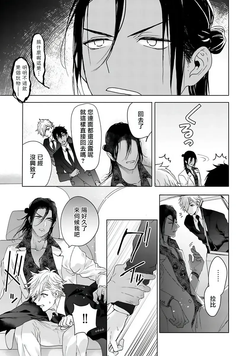 [Owal] Pussy King Sama no Akuheki | PUSSY KING殿下的惡癖 Ch. 0-3 Fhentai - Page 65