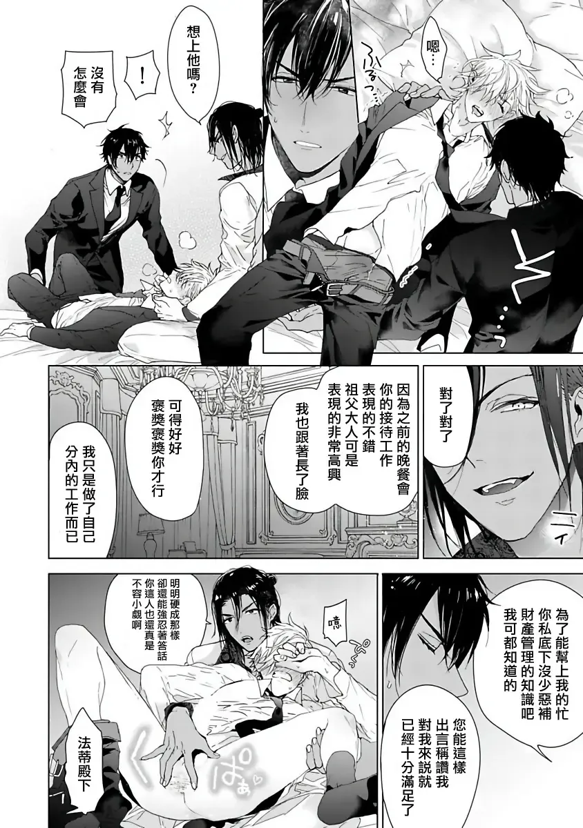 [Owal] Pussy King Sama no Akuheki | PUSSY KING殿下的惡癖 Ch. 0-3 Fhentai - Page 68