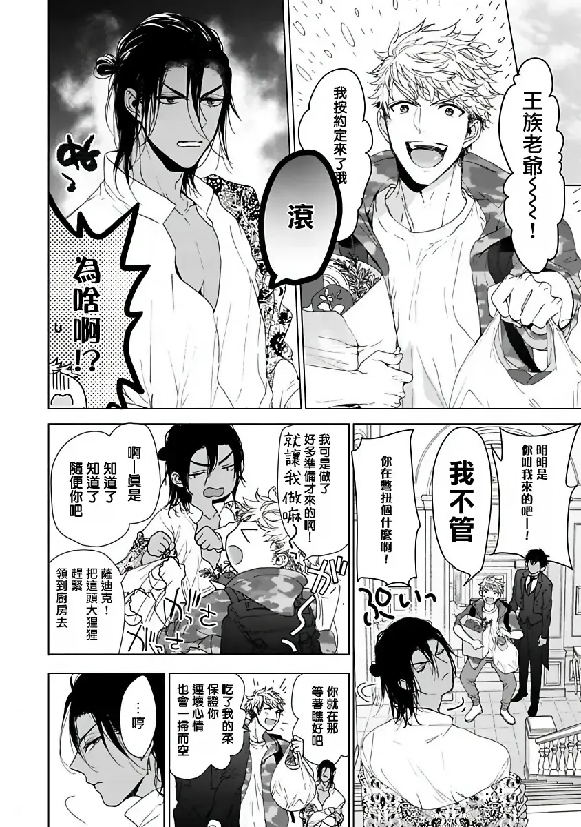 [Owal] Pussy King Sama no Akuheki | PUSSY KING殿下的惡癖 Ch. 0-3 Fhentai - Page 72