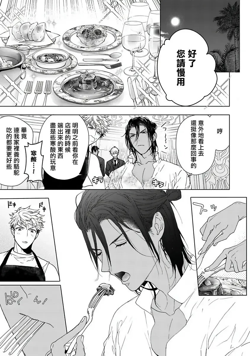 [Owal] Pussy King Sama no Akuheki | PUSSY KING殿下的惡癖 Ch. 0-3 Fhentai - Page 73