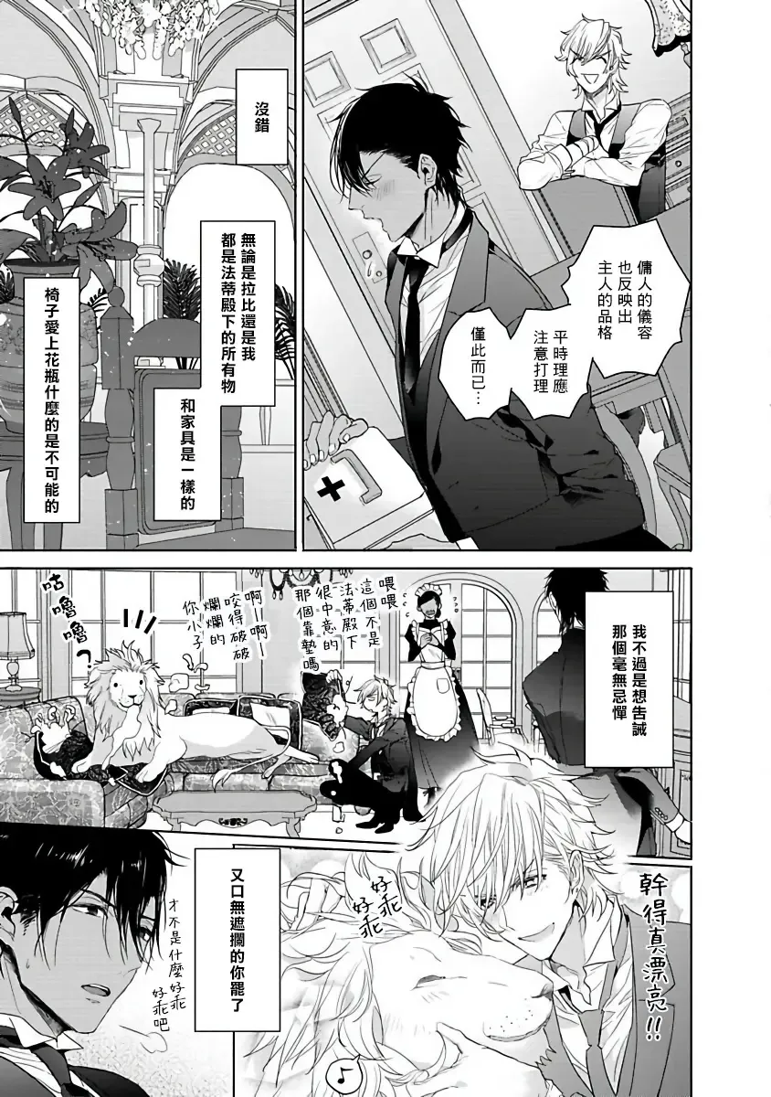 [Owal] Pussy King Sama no Akuheki | PUSSY KING殿下的惡癖 Ch. 0-3 Fhentai - Page 9