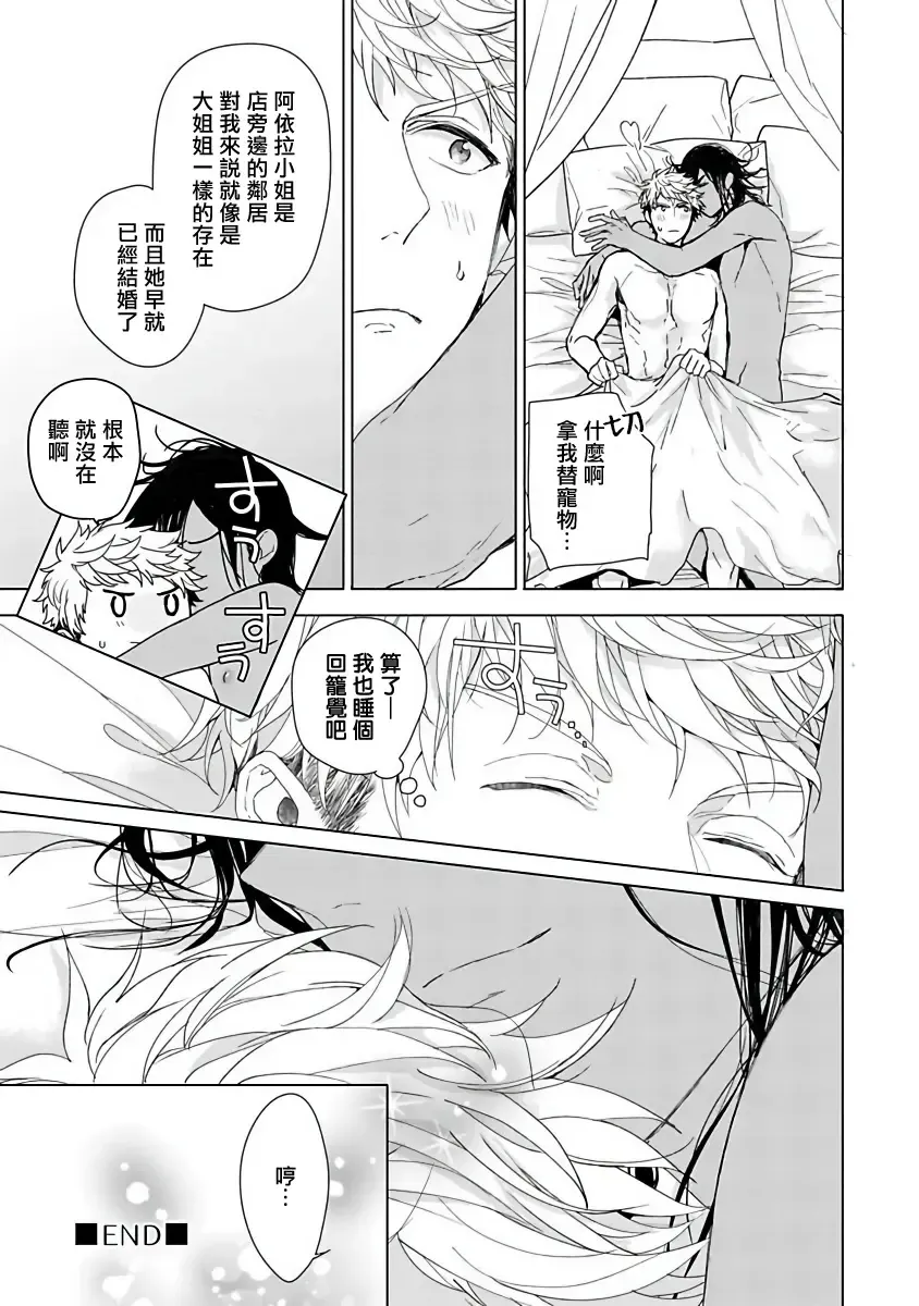 [Owal] Pussy King Sama no Akuheki | PUSSY KING殿下的惡癖 Ch. 0-3 Fhentai - Page 91