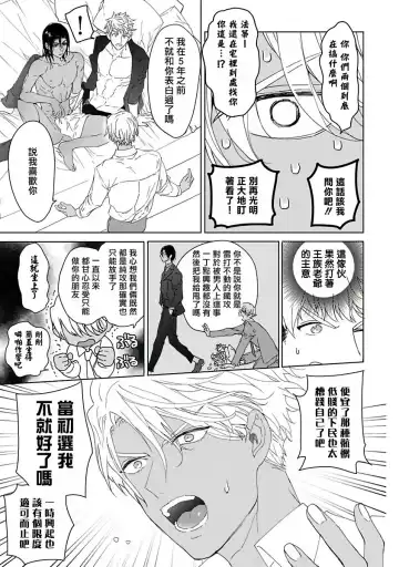 [Owal] Pussy King Sama no Akuheki | PUSSY KING殿下的惡癖 Ch. 0-3 Fhentai - Page 110