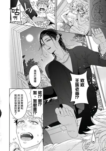 [Owal] Pussy King Sama no Akuheki | PUSSY KING殿下的惡癖 Ch. 0-3 Fhentai - Page 115