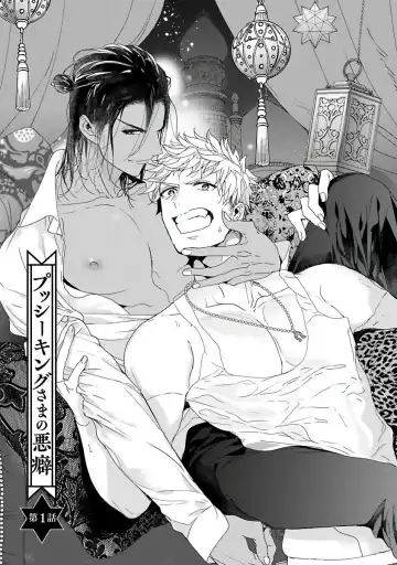 [Owal] Pussy King Sama no Akuheki | PUSSY KING殿下的惡癖 Ch. 0-3 Fhentai - Page 24