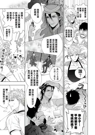 [Owal] Pussy King Sama no Akuheki | PUSSY KING殿下的惡癖 Ch. 0-3 Fhentai - Page 28