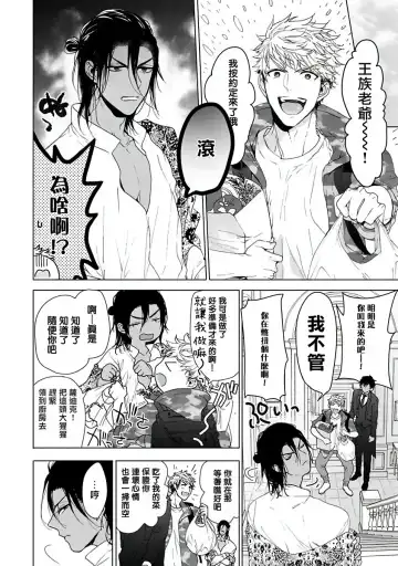 [Owal] Pussy King Sama no Akuheki | PUSSY KING殿下的惡癖 Ch. 0-3 Fhentai - Page 72