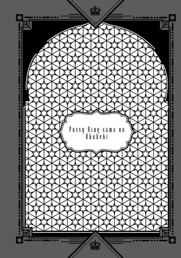 [Owal] Pussy King Sama no Akuheki | PUSSY KING殿下的惡癖 Ch. 0-3 Fhentai - Page 92