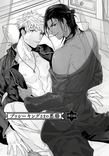 [Owal] Pussy King Sama no Akuheki | PUSSY KING殿下的惡癖 Ch. 0-3 Fhentai - Page 94