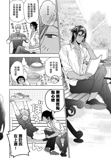 [Owal] Pussy King Sama no Akuheki | PUSSY KING殿下的惡癖 Ch. 0-3 Fhentai - Page 97