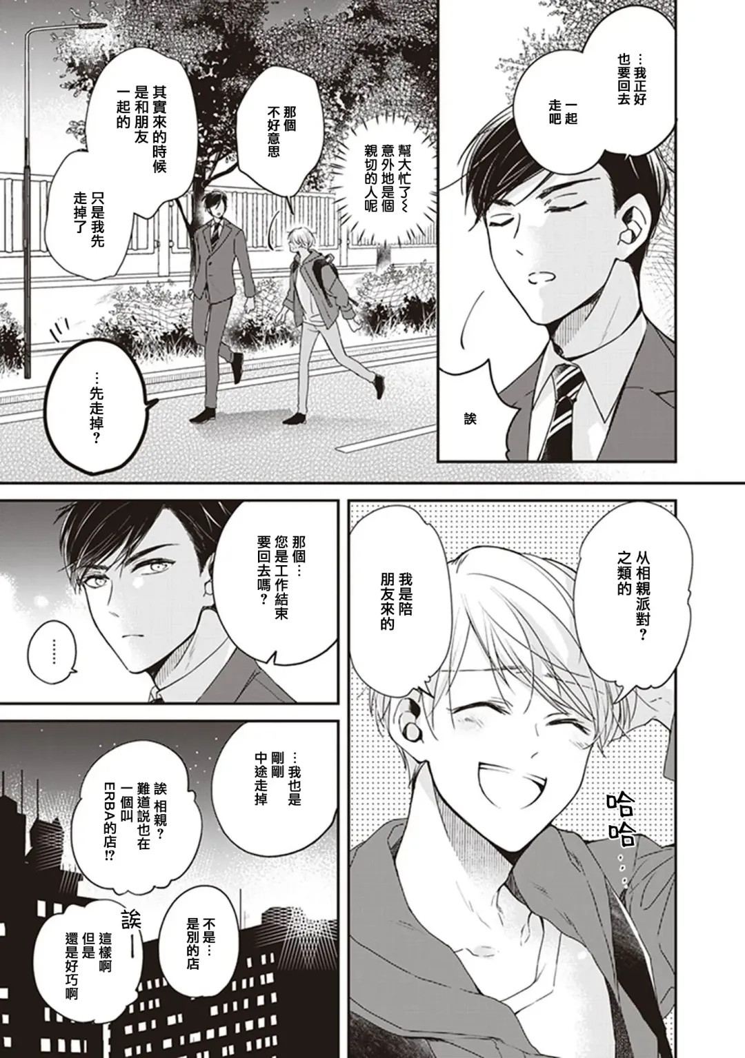 Omega no Ore no Usotsuki Kusuriyubi | 本Omega的说谎的无名指 Ch. 1-2 Fhentai - Page 11