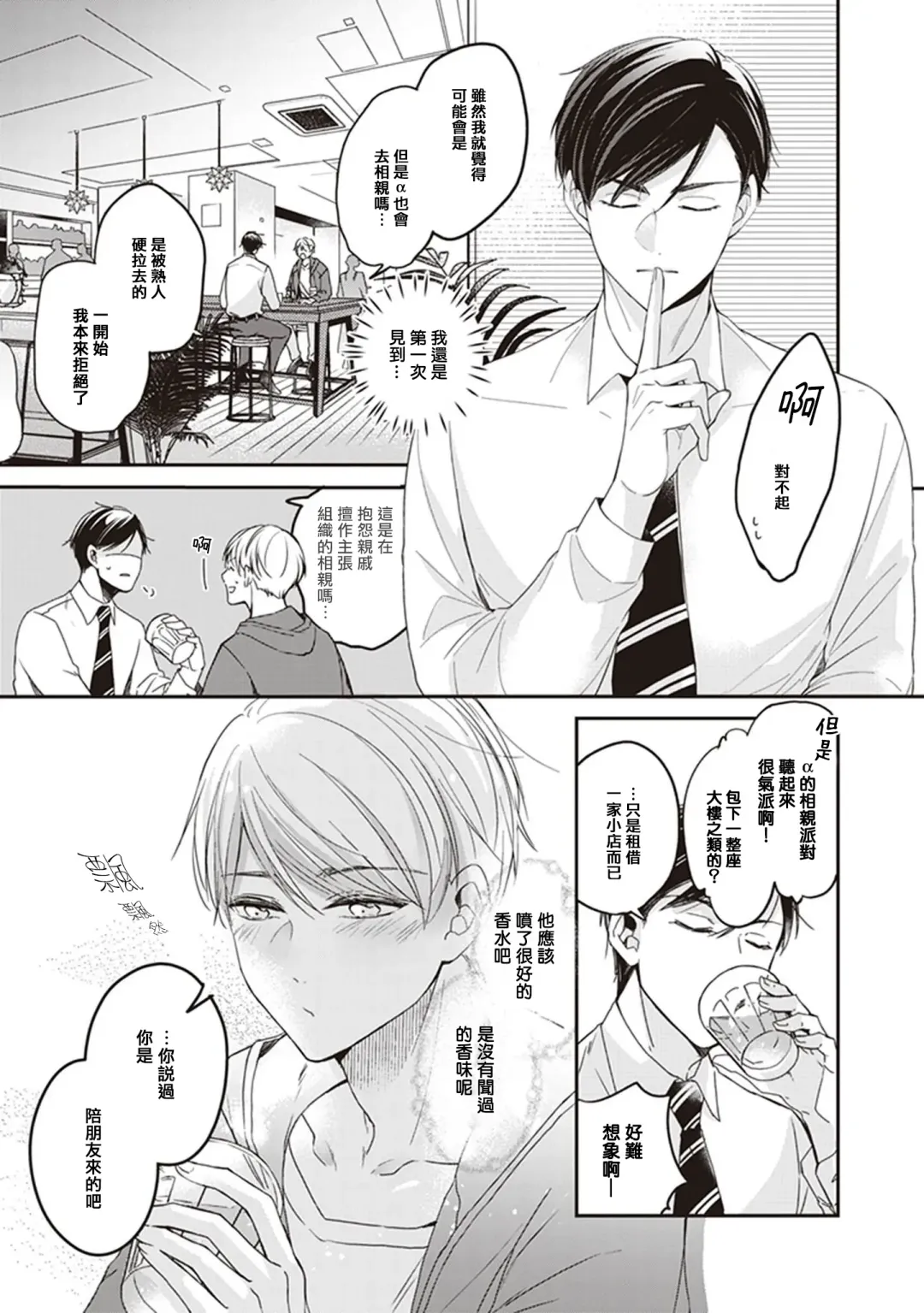 Omega no Ore no Usotsuki Kusuriyubi | 本Omega的说谎的无名指 Ch. 1-2 Fhentai - Page 13