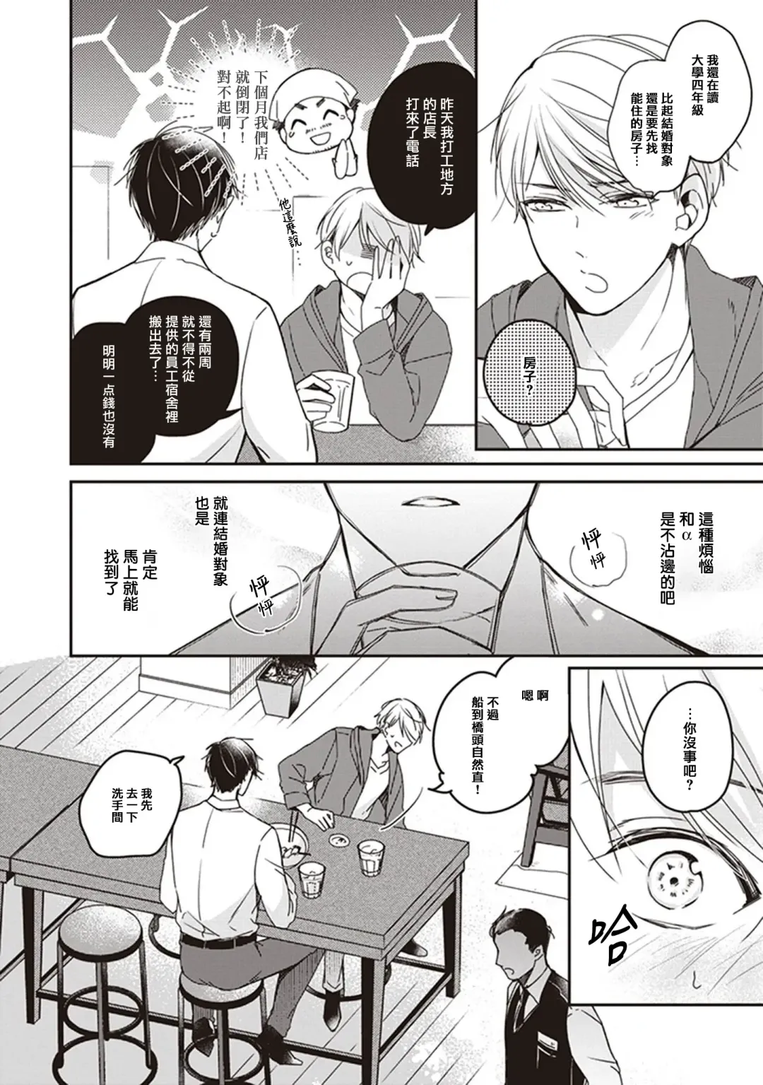 Omega no Ore no Usotsuki Kusuriyubi | 本Omega的说谎的无名指 Ch. 1-2 Fhentai - Page 14