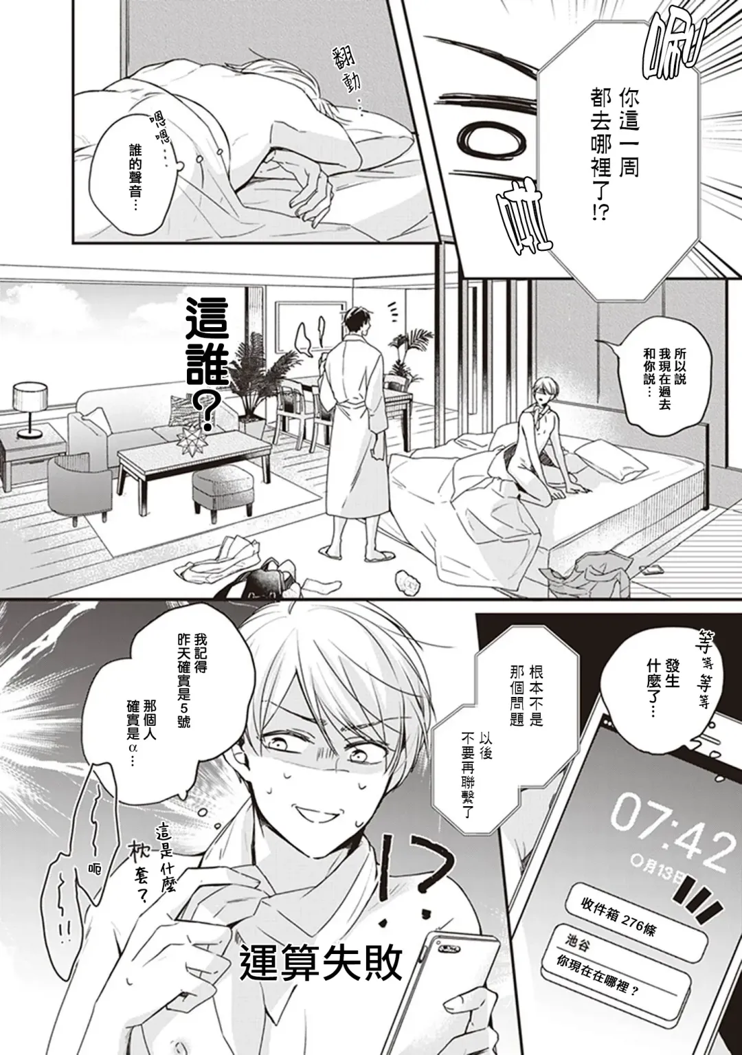 Omega no Ore no Usotsuki Kusuriyubi | 本Omega的说谎的无名指 Ch. 1-2 Fhentai - Page 16