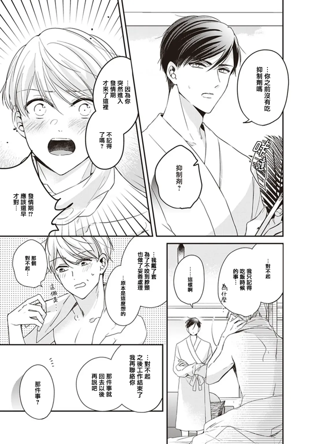 Omega no Ore no Usotsuki Kusuriyubi | 本Omega的说谎的无名指 Ch. 1-2 Fhentai - Page 17