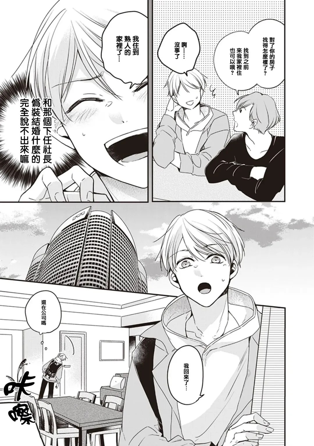 Omega no Ore no Usotsuki Kusuriyubi | 本Omega的说谎的无名指 Ch. 1-2 Fhentai - Page 23