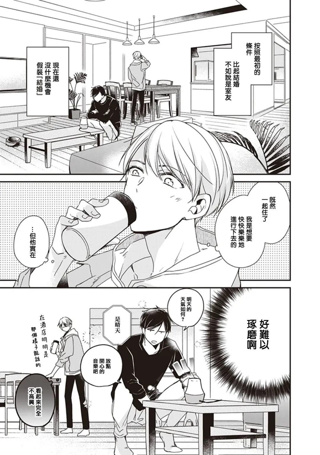 Omega no Ore no Usotsuki Kusuriyubi | 本Omega的说谎的无名指 Ch. 1-2 Fhentai - Page 25