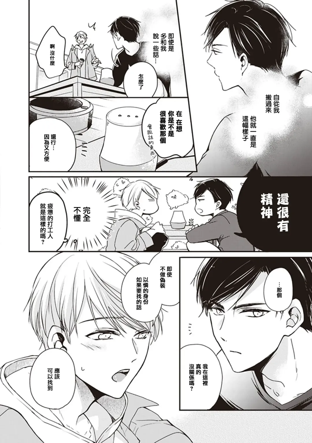 Omega no Ore no Usotsuki Kusuriyubi | 本Omega的说谎的无名指 Ch. 1-2 Fhentai - Page 26