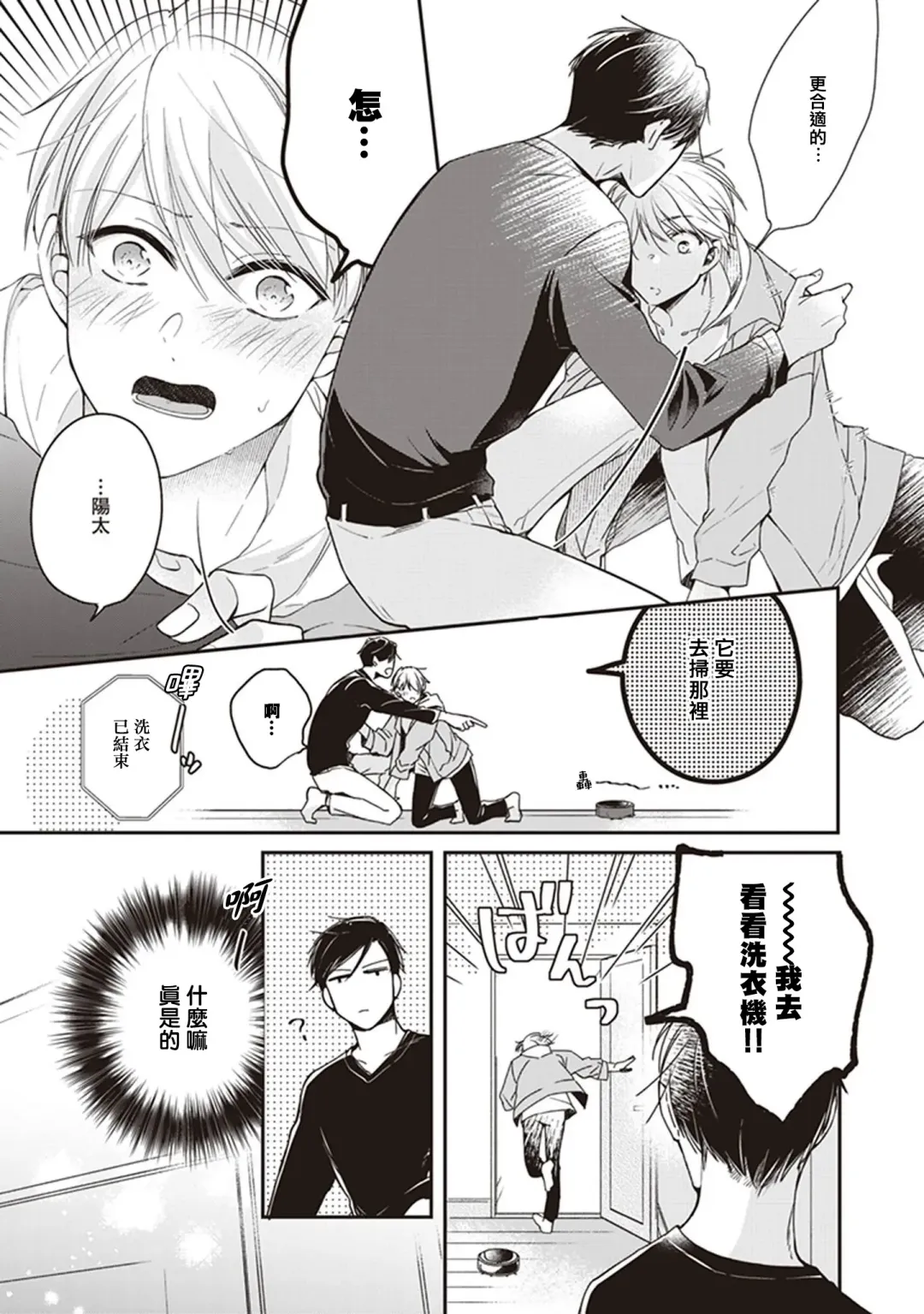 Omega no Ore no Usotsuki Kusuriyubi | 本Omega的说谎的无名指 Ch. 1-2 Fhentai - Page 27