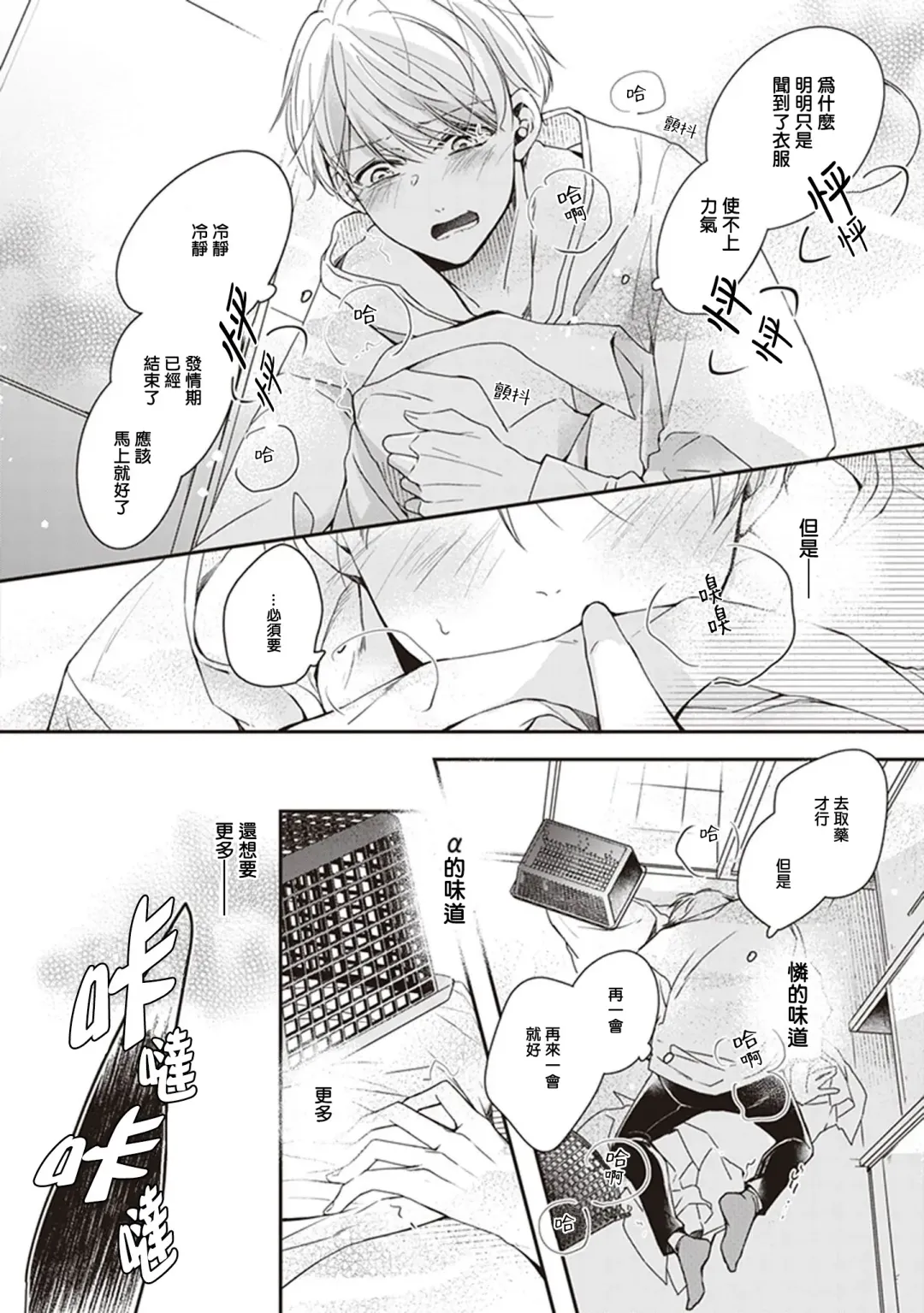 Omega no Ore no Usotsuki Kusuriyubi | 本Omega的说谎的无名指 Ch. 1-2 Fhentai - Page 30