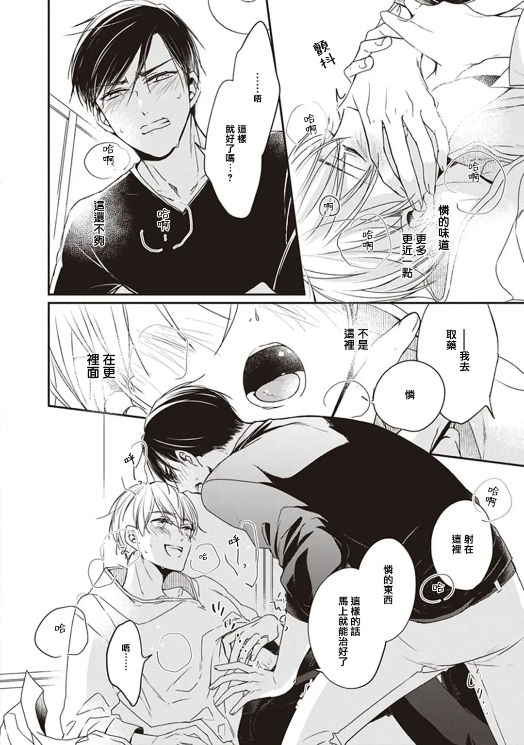 Omega no Ore no Usotsuki Kusuriyubi | 本Omega的说谎的无名指 Ch. 1-2 Fhentai - Page 32