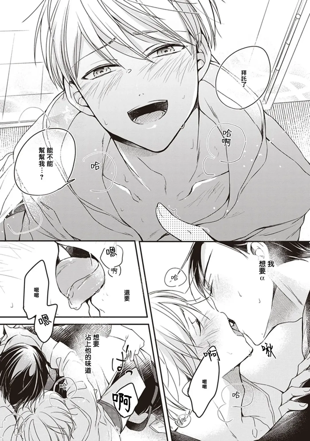 Omega no Ore no Usotsuki Kusuriyubi | 本Omega的说谎的无名指 Ch. 1-2 Fhentai - Page 33