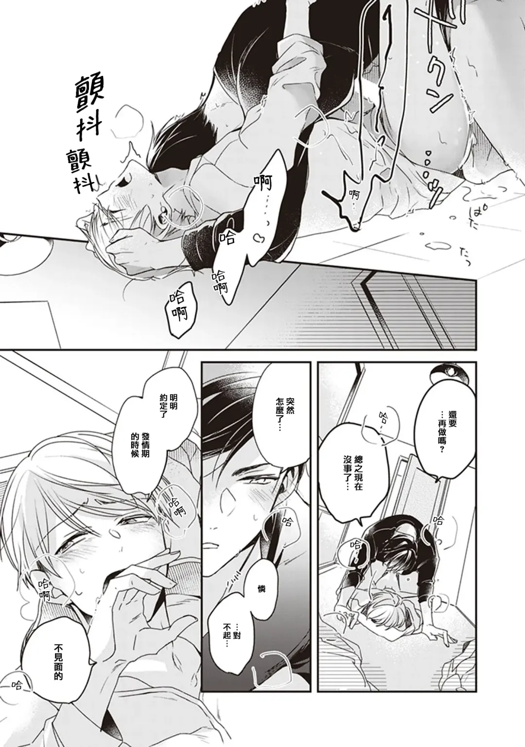 Omega no Ore no Usotsuki Kusuriyubi | 本Omega的说谎的无名指 Ch. 1-2 Fhentai - Page 37