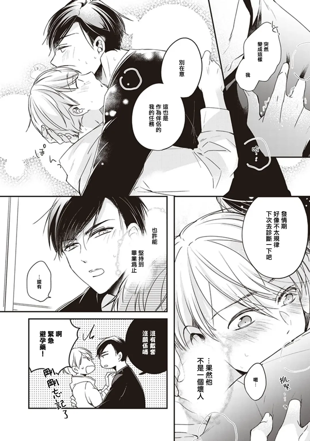 Omega no Ore no Usotsuki Kusuriyubi | 本Omega的说谎的无名指 Ch. 1-2 Fhentai - Page 38