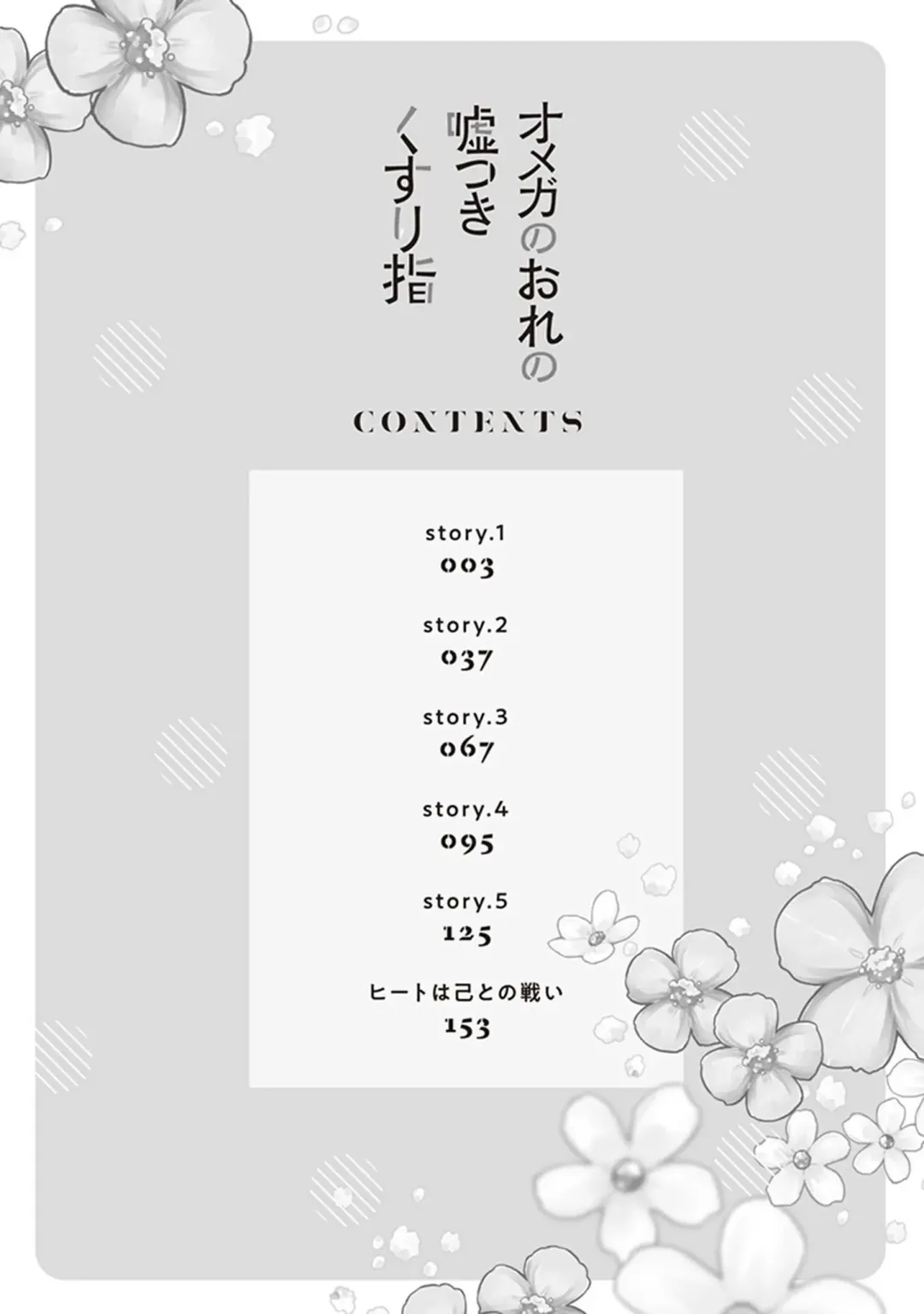 Omega no Ore no Usotsuki Kusuriyubi | 本Omega的说谎的无名指 Ch. 1-2 Fhentai - Page 4