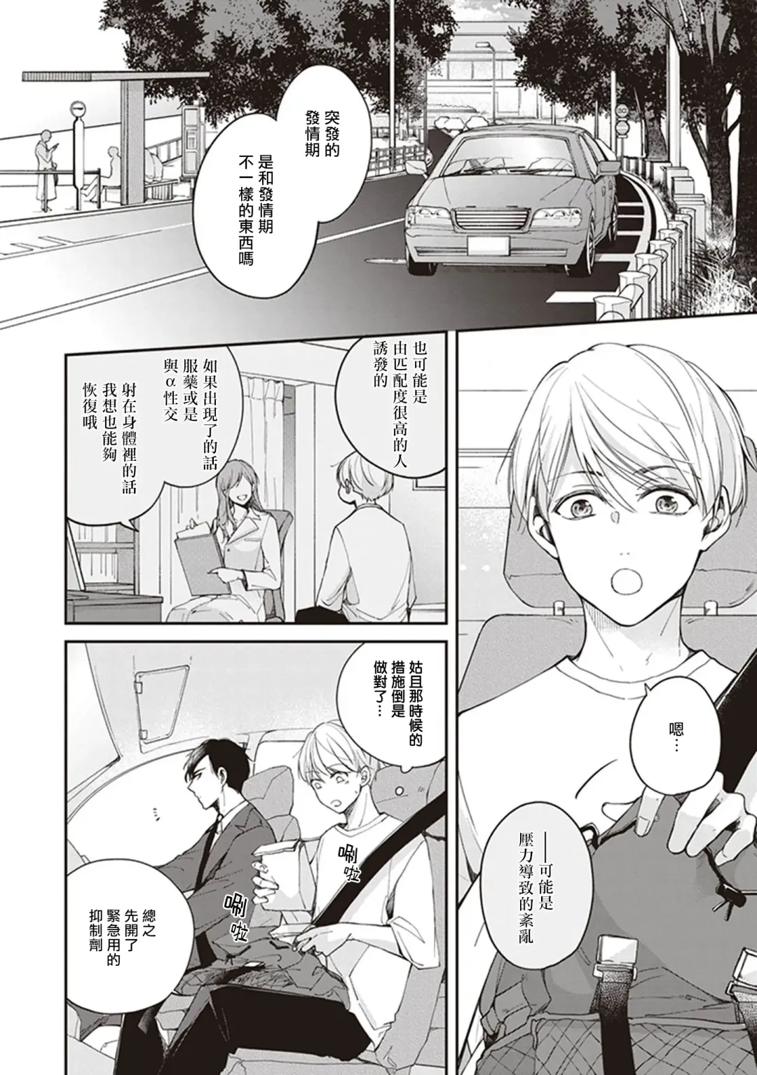 Omega no Ore no Usotsuki Kusuriyubi | 本Omega的说谎的无名指 Ch. 1-2 Fhentai - Page 41