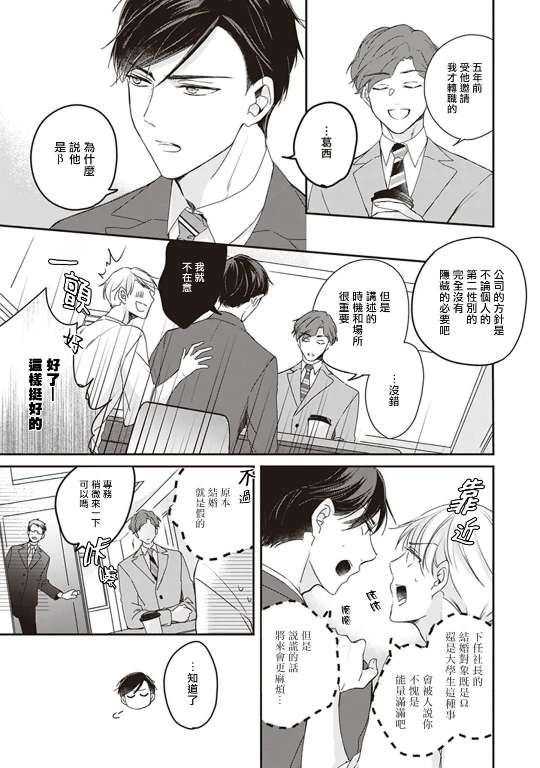 Omega no Ore no Usotsuki Kusuriyubi | 本Omega的说谎的无名指 Ch. 1-2 Fhentai - Page 46