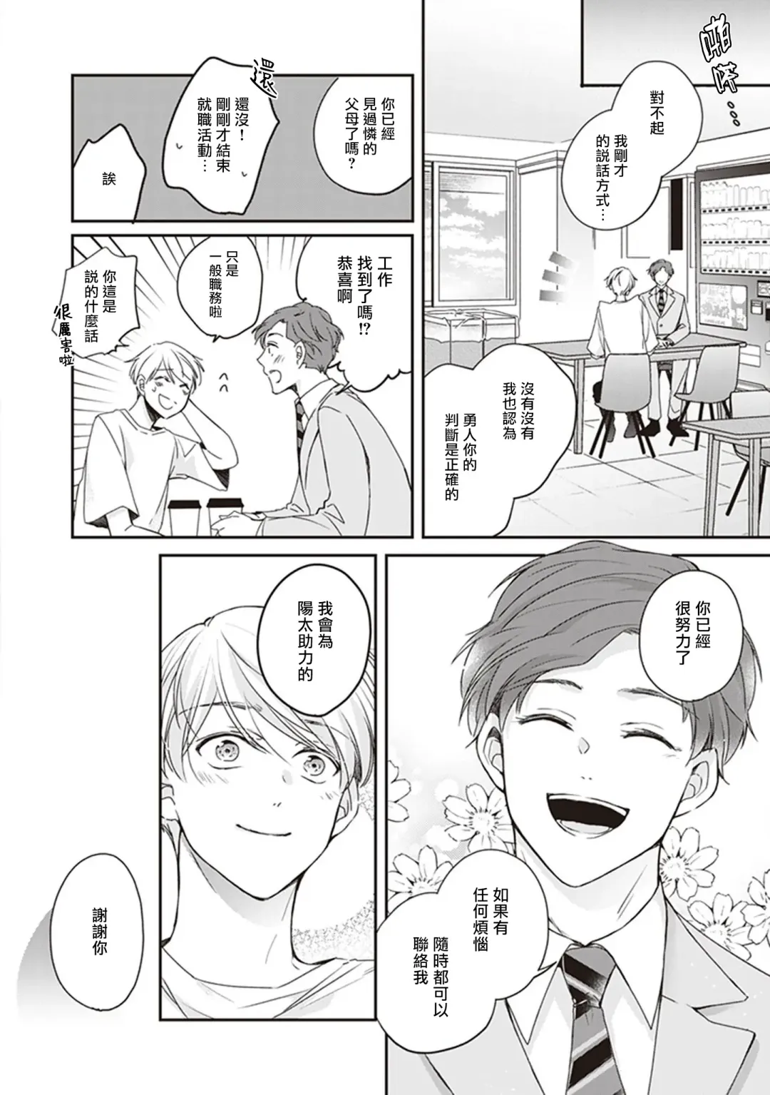 Omega no Ore no Usotsuki Kusuriyubi | 本Omega的说谎的无名指 Ch. 1-2 Fhentai - Page 47