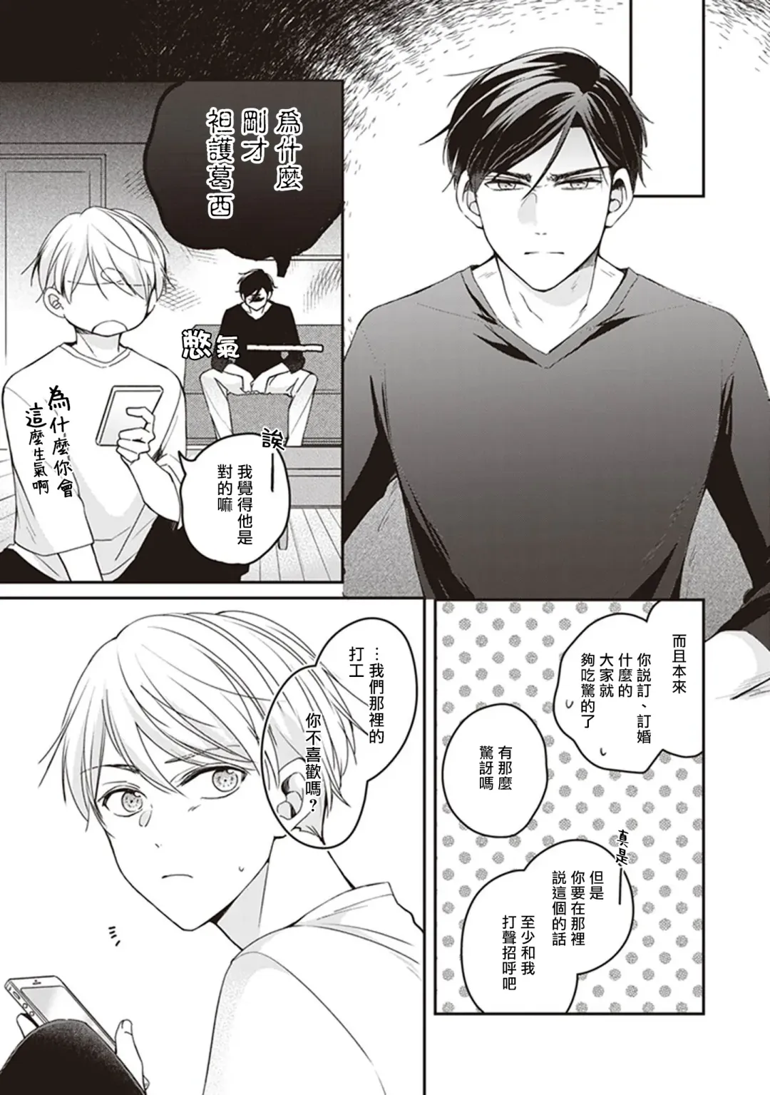 Omega no Ore no Usotsuki Kusuriyubi | 本Omega的说谎的无名指 Ch. 1-2 Fhentai - Page 48