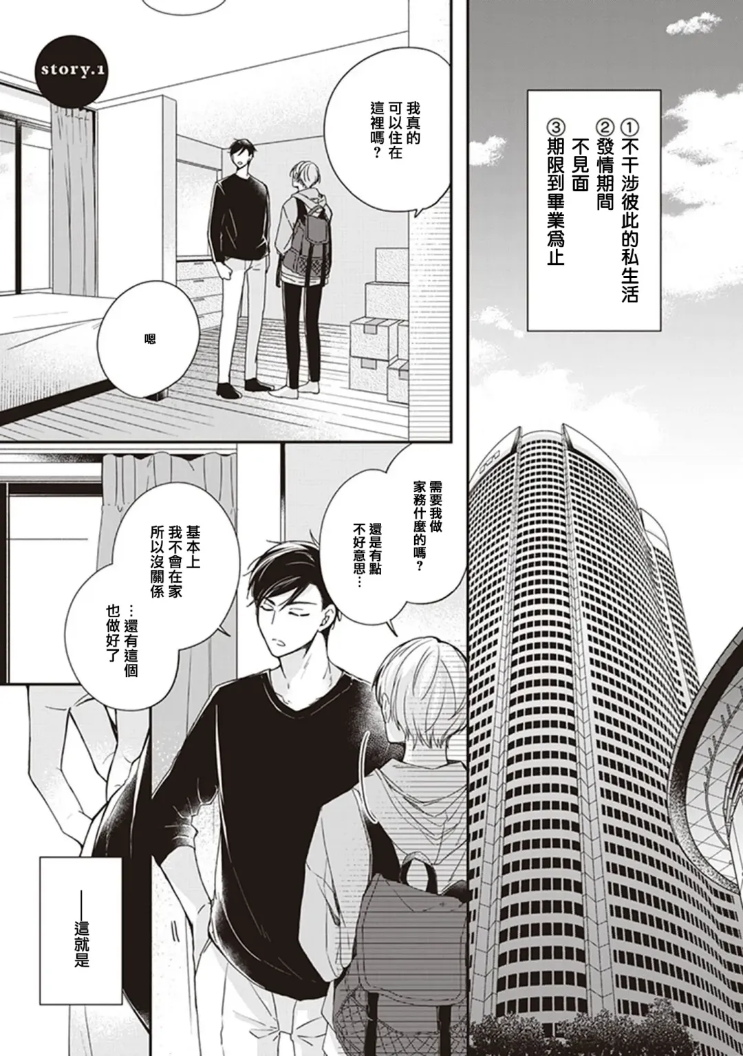Omega no Ore no Usotsuki Kusuriyubi | 本Omega的说谎的无名指 Ch. 1-2 Fhentai - Page 5