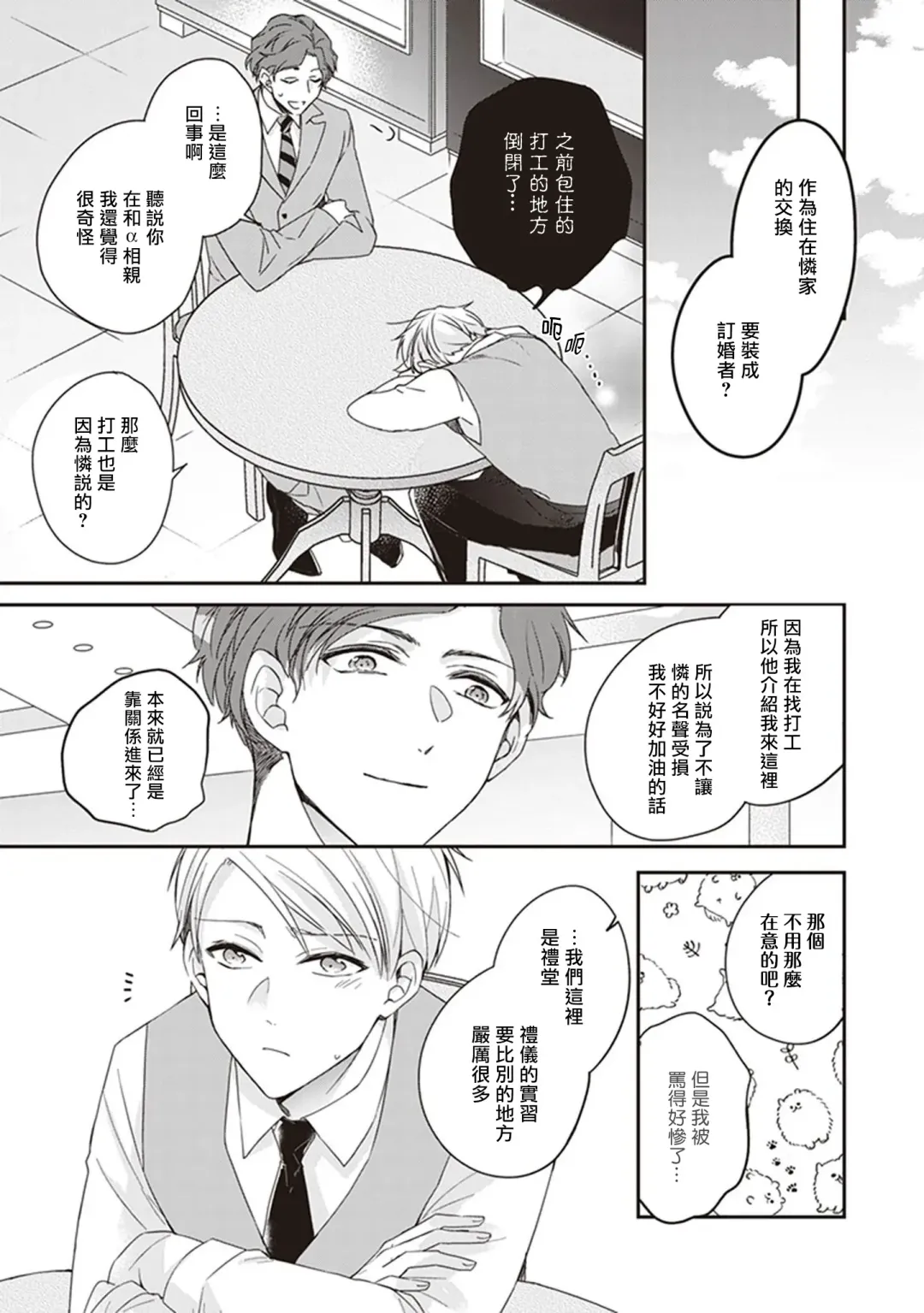 Omega no Ore no Usotsuki Kusuriyubi | 本Omega的说谎的无名指 Ch. 1-2 Fhentai - Page 52