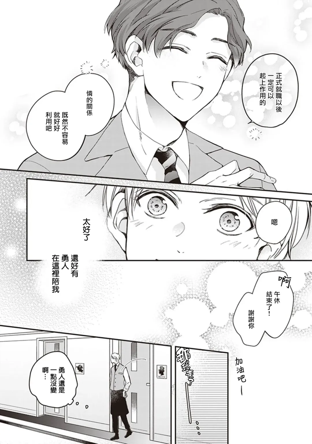 Omega no Ore no Usotsuki Kusuriyubi | 本Omega的说谎的无名指 Ch. 1-2 Fhentai - Page 53